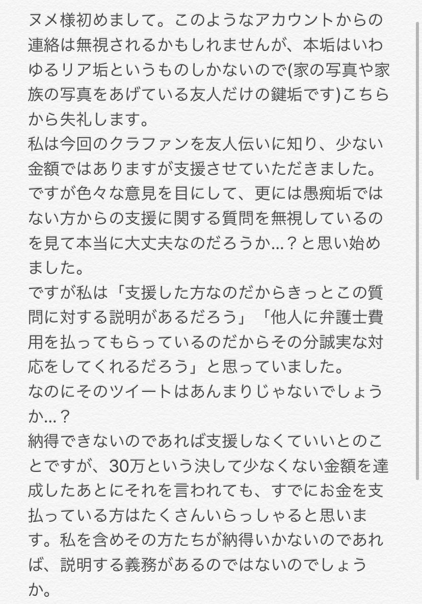 ネットリンチと戦うためにクラファンしたら100万以上集まった話 Togetter