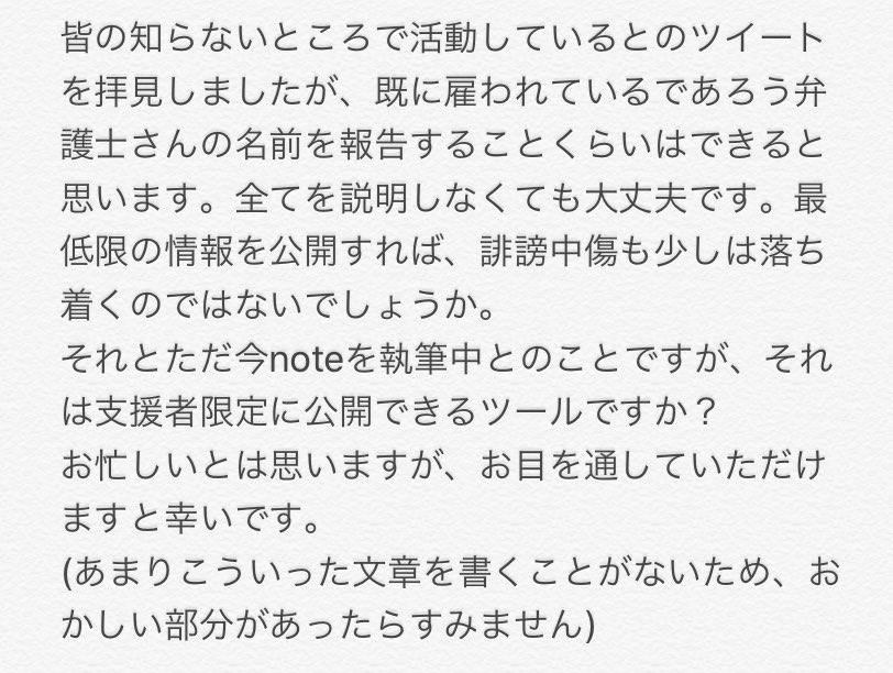 ネットリンチと戦うためにクラファンしたら100万以上集まった話 Togetter