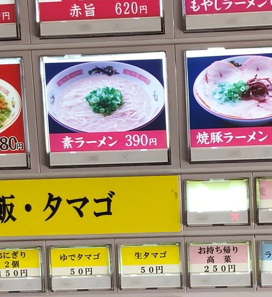 ほいじんが さよなら Jr博多駅5 6番線ホームにある立ち食いラーメン屋 まるうまラーメンぷらっと 博多no 3 が 2月29日をもって閉店 T Co I55jqbk9os T Co Monjx38apd Twitter