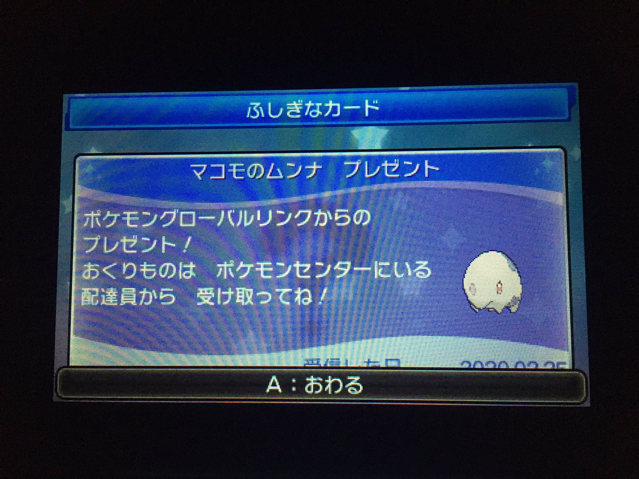 A トレーナー ポケモングローバルリンクpglが今日の朝でサービス終了 最後にマコモのムンナを受け取っておいた Bw時代の ポケモンドリームワールドpdwだけは本当にキツかった まさに悪夢に近かったかも ただそれも楽しかった 懐かしい色んな思い出が