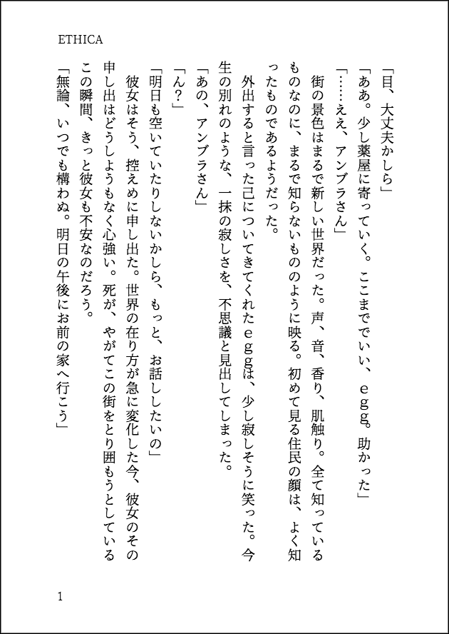 yh_a01's tweet photo. @_EOGD　#ETH_shadow #ETH_8 

2/25
約束、あるいは手段について https://t.co/5BYsiTwj76