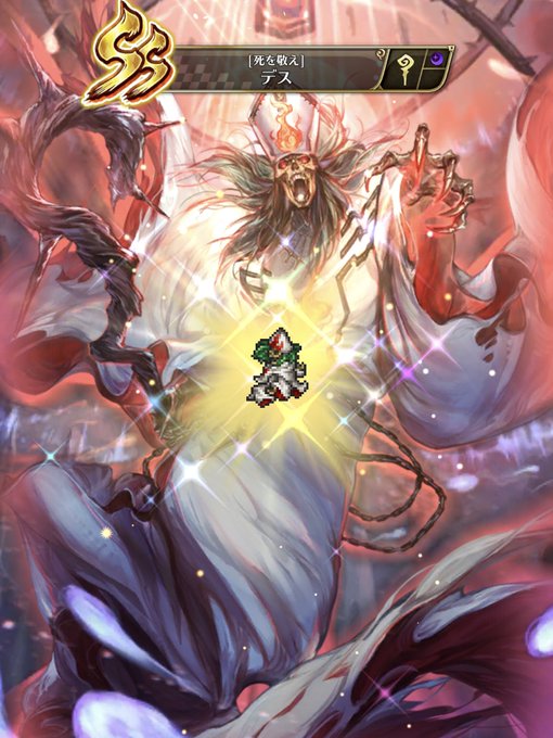 石が溜まったから引いたらヘクターが出てまたかよーって思ったら次の瞬間デス様来ちゃった(恐らくヘクターはいい加減にしろと追われていたのでしょう 