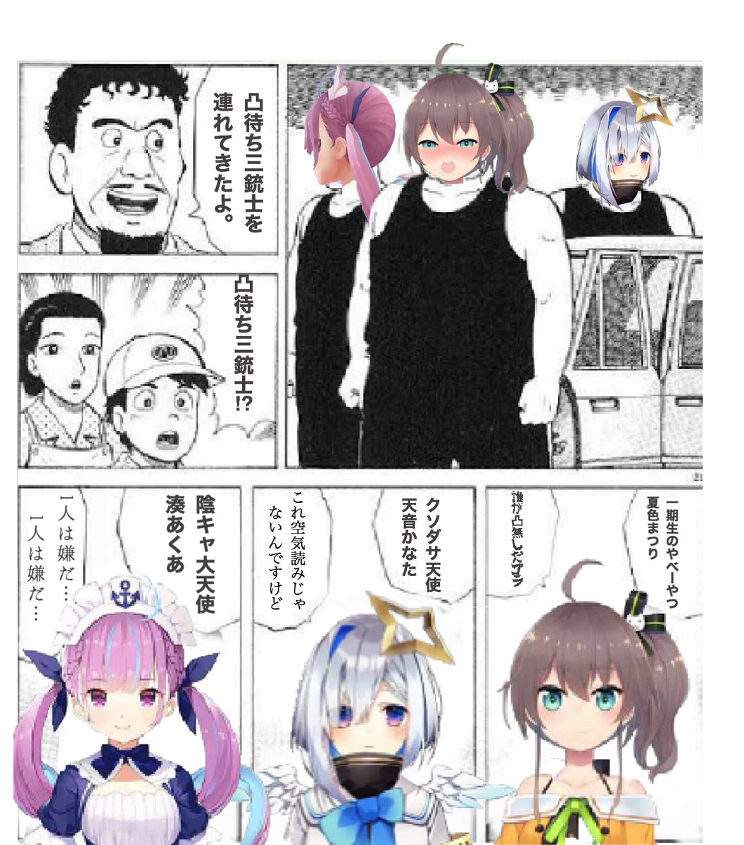 だん 凸待ち三銃士を連れてきたよ 祭絵 かなたーと あくあーと 凸待ち0人