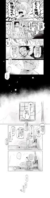 たんiじろうはずっと俺のこと励ましてくれたよ いいお兄ちゃんだねえ の台詞からの遊郭後の炭善 