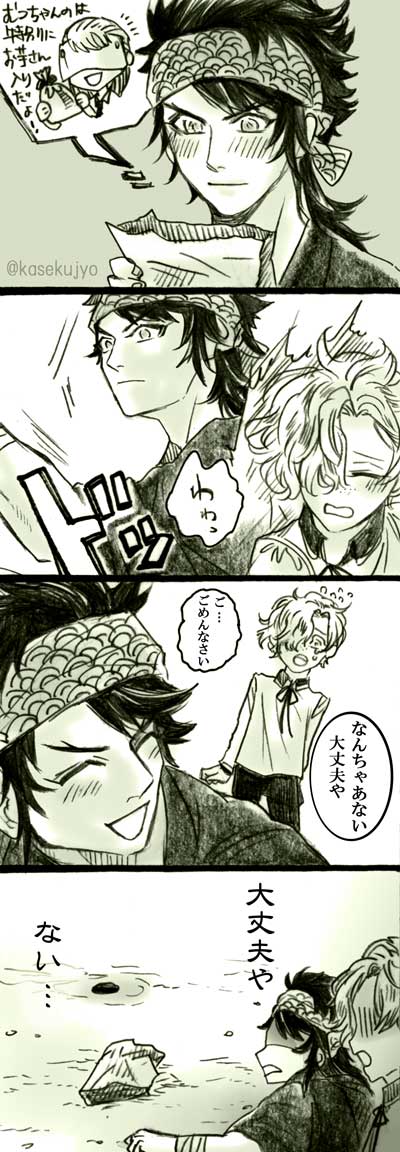 ホワイトデーが近付く中、素敵なタグを見かけて勢いで描きました
雰囲気土佐注意

むつさに(陸奥守吉行×女審神者)①

#とうらぶバレンタイン2020

※ツリーに続きます※ 