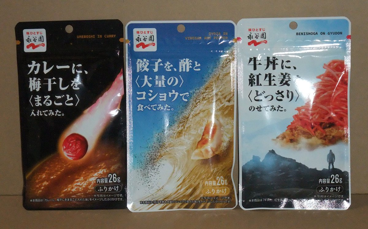 衝動買いしたくなる 永谷園の新商品ふりかけのインパクトが凄い 話題の画像プラス 衝動買いしたくなる 永谷園の新商品ふりかけのインパクトが凄い 話題の画像プラス