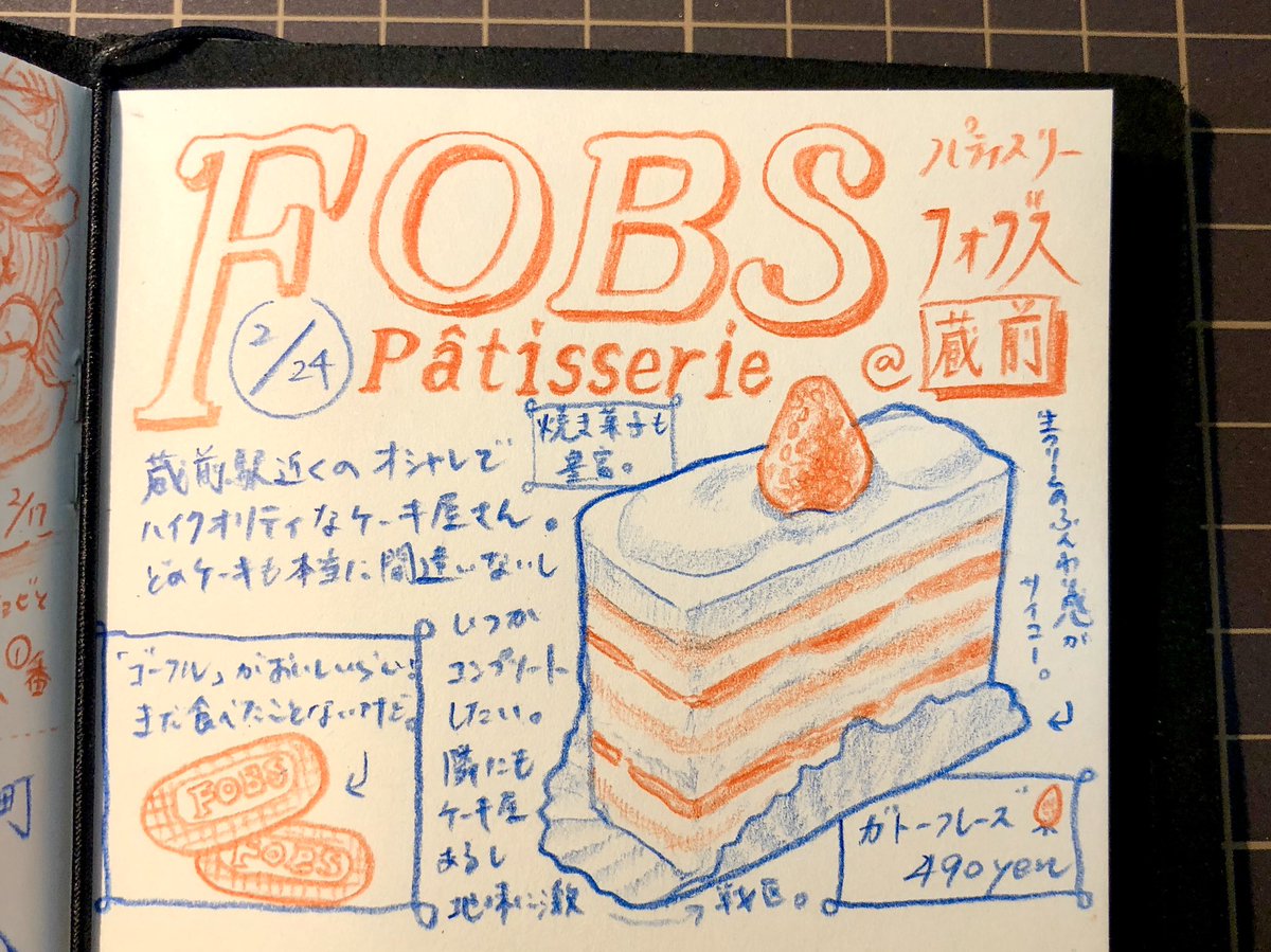 パティスリーフォブス@蔵前
とにかく尊い店。色々選択肢あるとあまりショートケーキは選ばないんだけど気分で買ってみたら美味しくてびっくりした。 