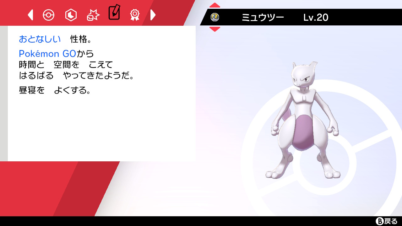 توییتر もとリン در توییتر souka さんのクイズ企画に正解しいただいちゃいました Lv のミュウツー 改造 と思われる方もいるかもしれませんがポケモンgoで捕獲したものらしいです 結構レア物だと思います ありがとうございました ポケモン剣盾