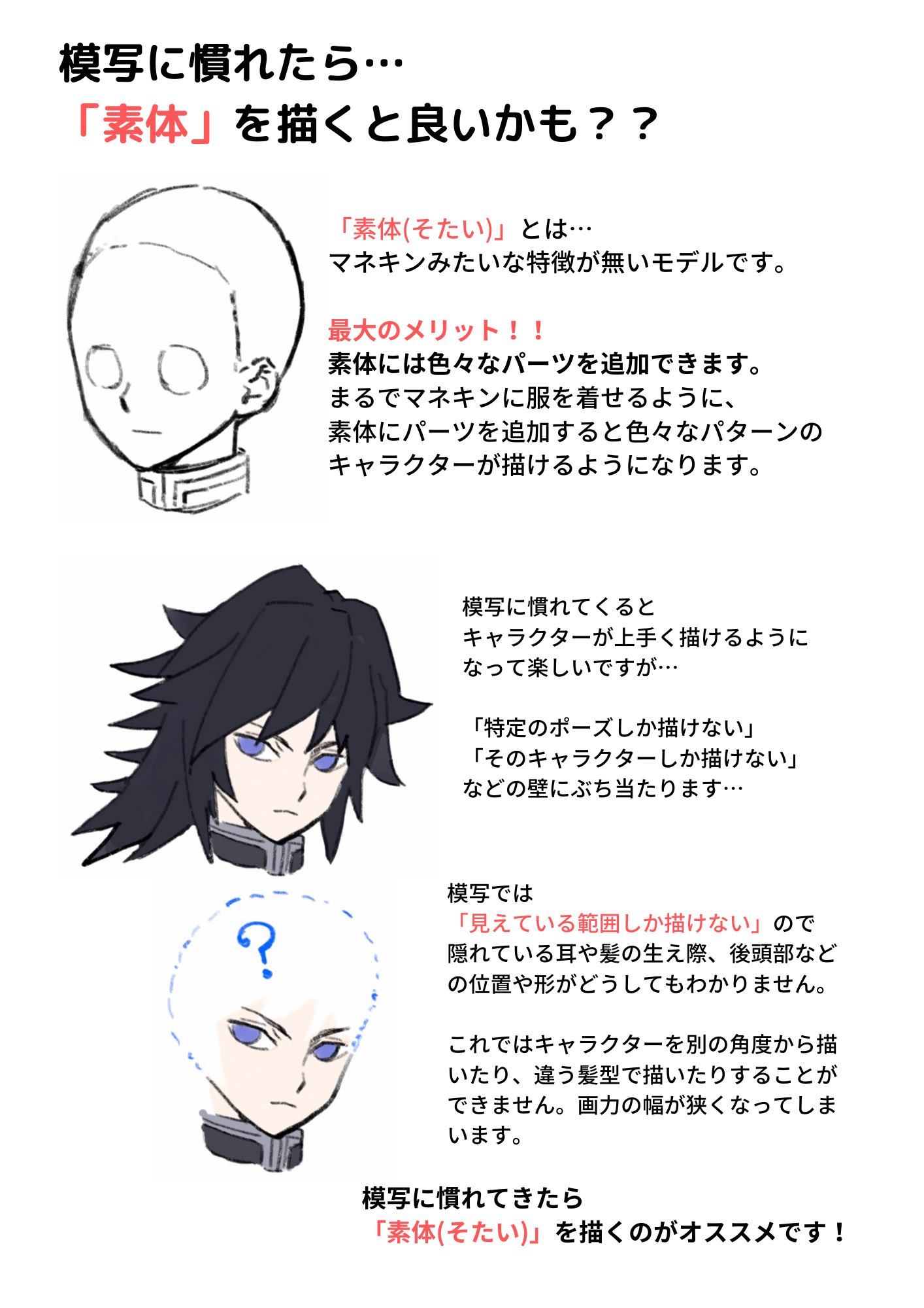 96こげ レベル1でも描ける講座 模写に慣れてきたら 模写ができたら脱初心者 次はキャラクターを 素体 と パーツ に分けて考えてみてください 3dモデルのキャラをカスタマイズする感覚です 任天堂のmiiとか この考え方ができると 描ける素体 96こげ レベル1でも描ける講座 模写に慣れてきたら 模写ができたら脱初心者 次はキャラクターを 素体 と パーツ に分けて考えてみてください 3dモデルのキャラをカスタマイズする感覚です 任天堂のmiiとか この考え方ができると 描ける素体