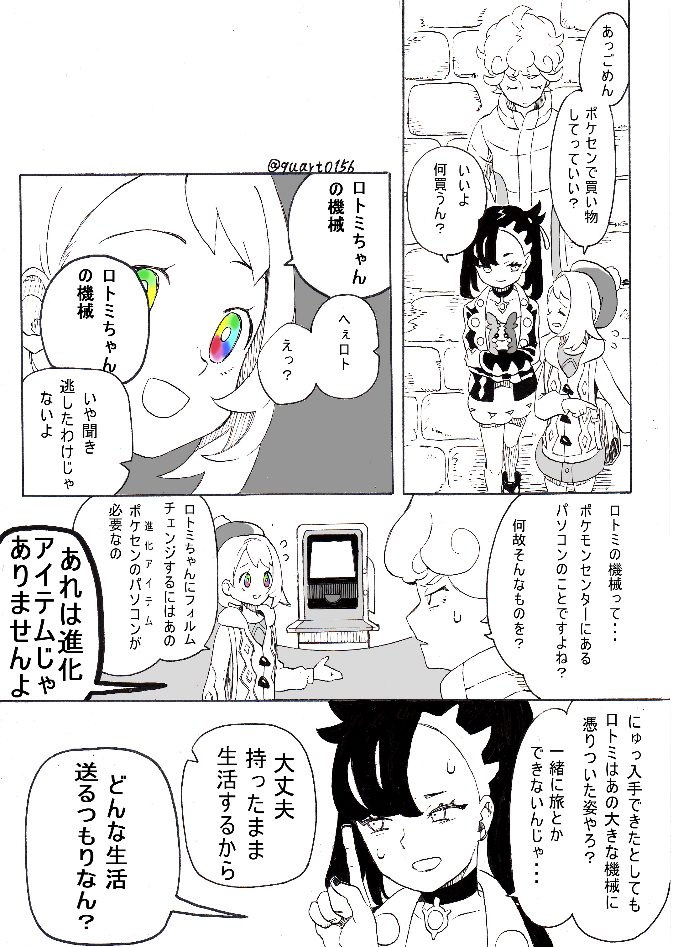 お餅 ポケモン剣盾漫画 ロトミを何としてでも手持ちに加えたいトレーナーの話し キャラ崩壊凄まじいので何でも許せる人だけ読んで下さい