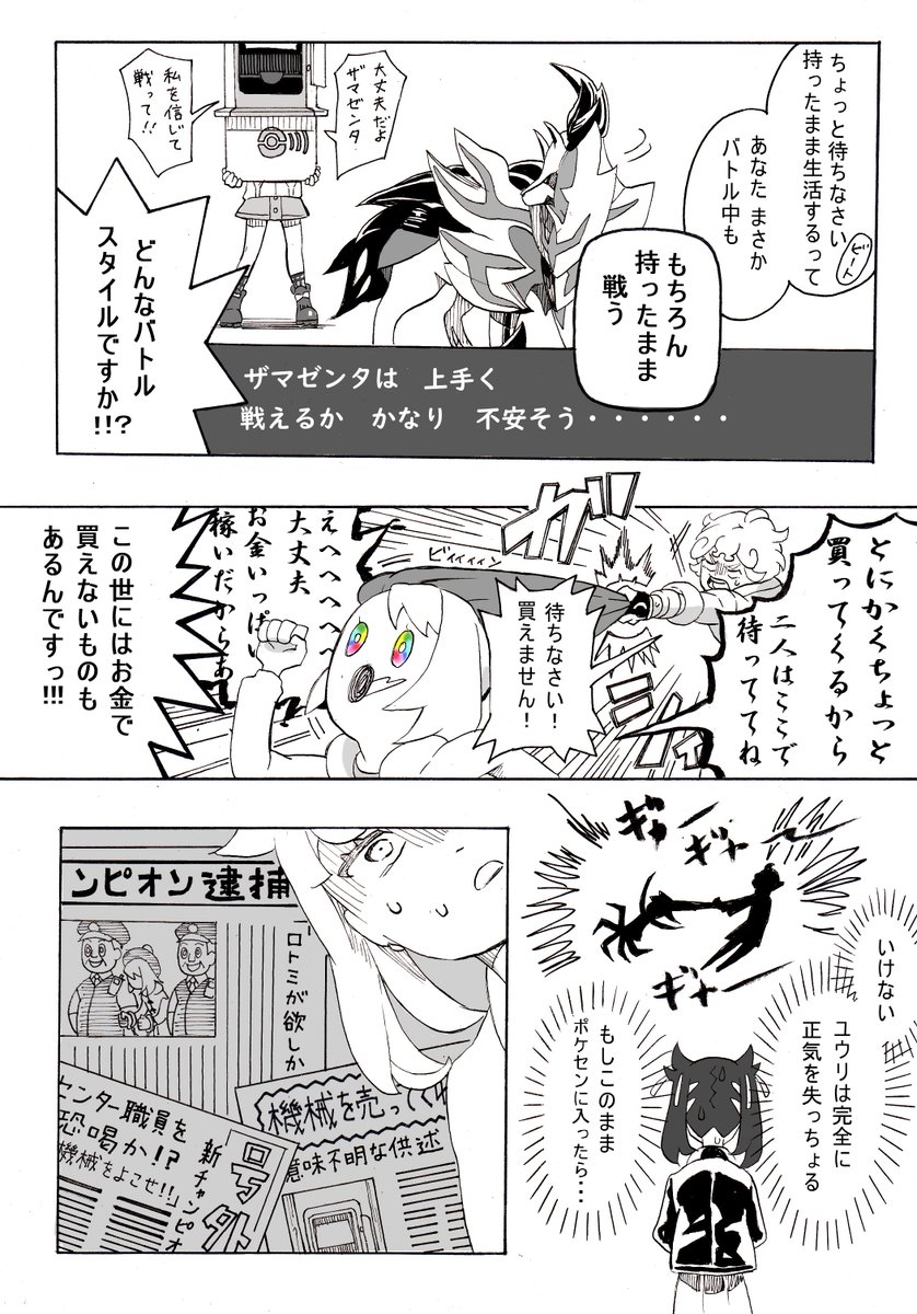 ポケモン剣盾漫画
～ロトミを何としてでも手持ちに加えたいトレーナーの話し～

(キャラ崩壊凄まじいので何でも許せる人だけ読んで下さい) 