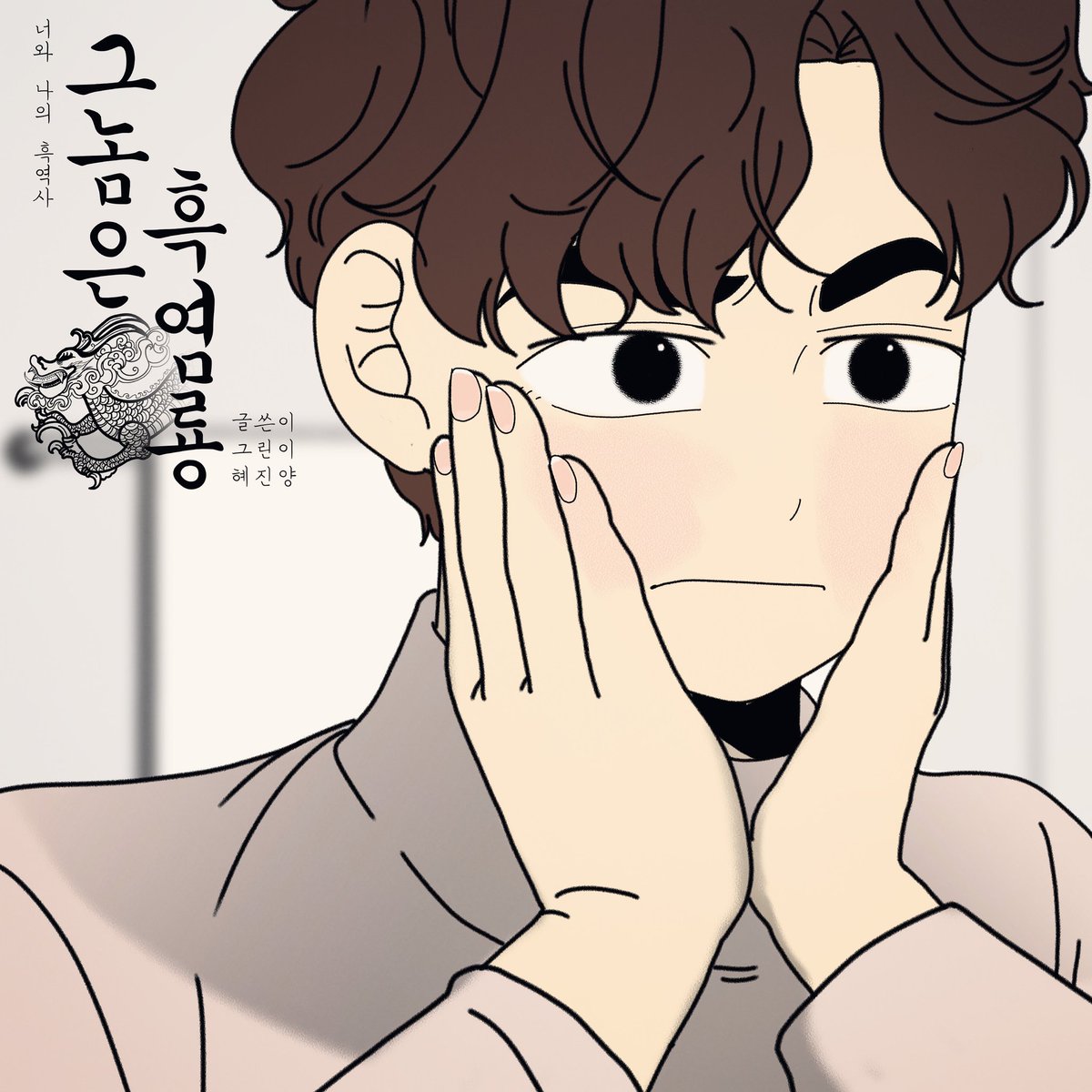 내가 정말 사랑하는 로맨스/순정 웹툰 모음 + 추천 [1탄/긴글주의] | 인스티즈