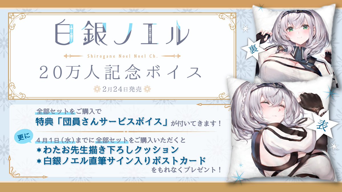 🌸大事なお知らせ🌸】 20万人記念♡ASMRボイスの特典グッズ付き全部