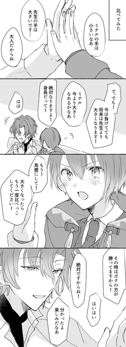 小さな約束をあなたと積み上げた / フィガロとミチル ※捏造注意 #まほやく_FA 