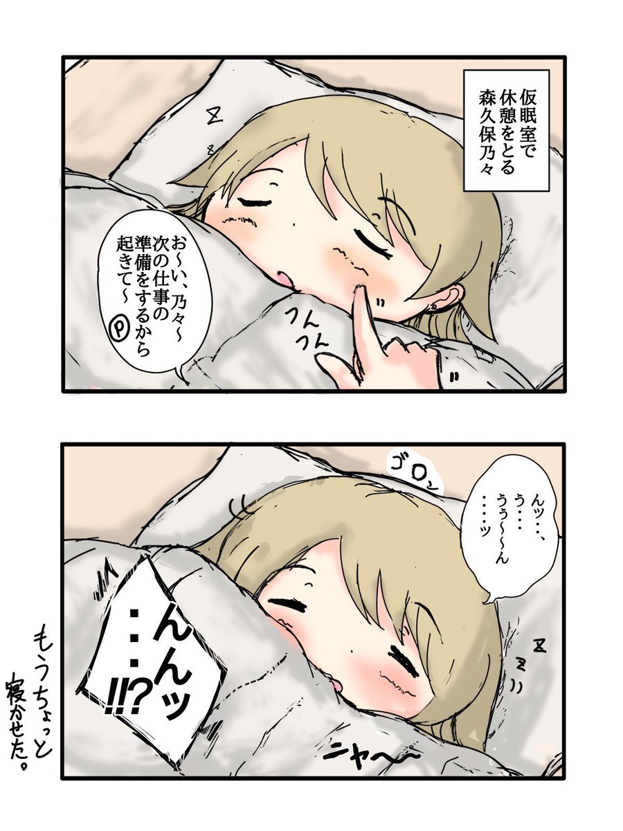 乃々ちゃんはまだ寝ていたい #森久保乃々 