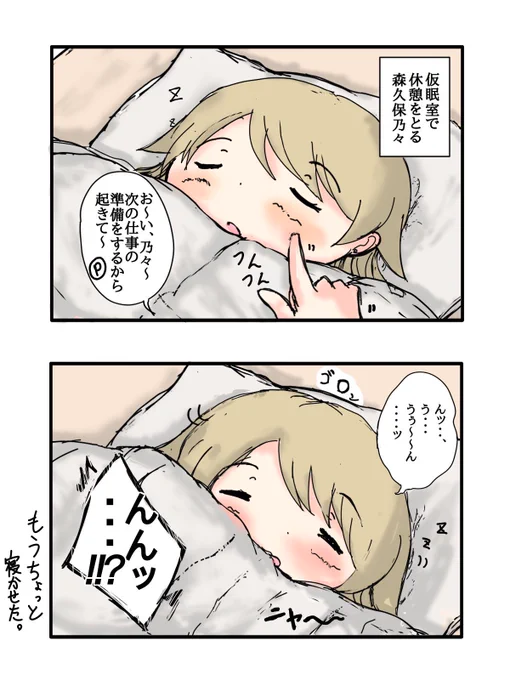 乃々ちゃんはまだ寝ていたい #森久保乃々 