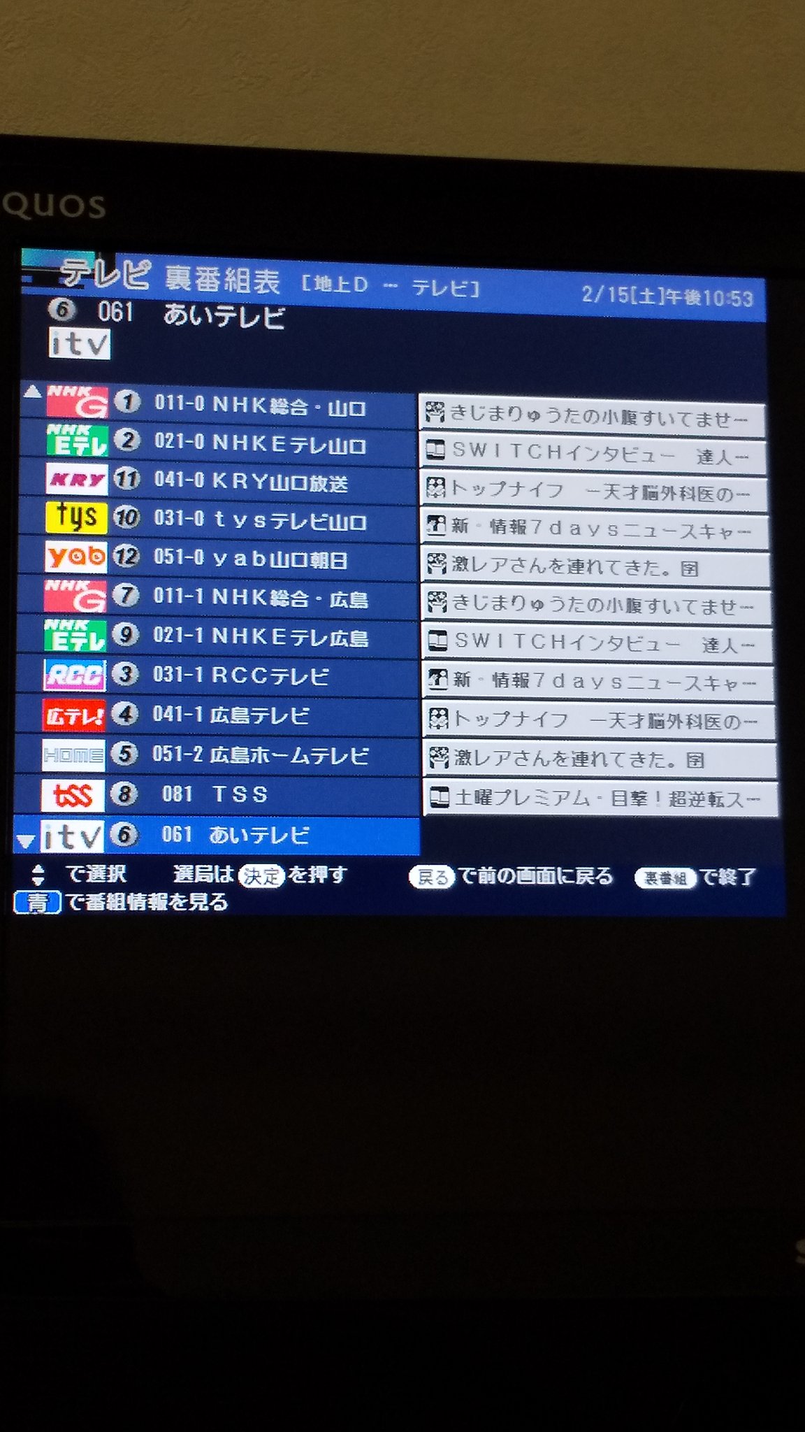 きゅーむ Pa Twitter 自分の家のテレビの地上波のリモコン番号晒す 自分の家じゃないけど 先週泊まった岩国のホテル 1 Nhk総合 山口 2 Nhkeテレ山口 3 Rcc 4 広島テレビ 5 広島ホーム 6 あいテレビ 7 Nhk総合 広島 8 Tss 9 Nhkeテレ広島 10 Tys 11 Kry 12