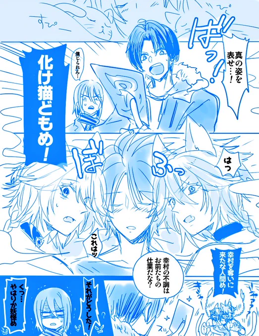 @omusubi_666 兼続たちにバレる編ちょっとだけ描きました～?✨✨✨きっと幸村の目が覚めて事情をはなして翻訳なんとか納得してもらうはずですw
三成「訳がわからないのだよ…」 