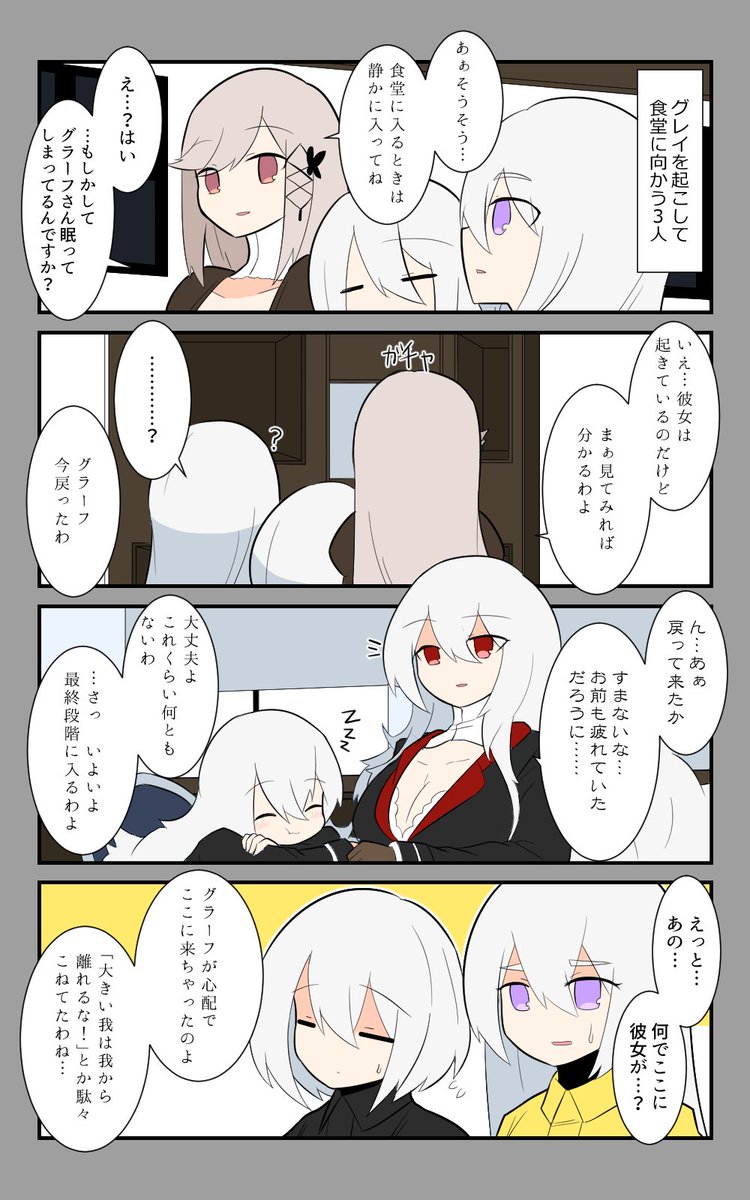 「熾烈なる戦い」編11話。
食堂へ来たグレイとエンプラちゃん。
#アズールレーン #アズレン呉6絵描き艦隊 