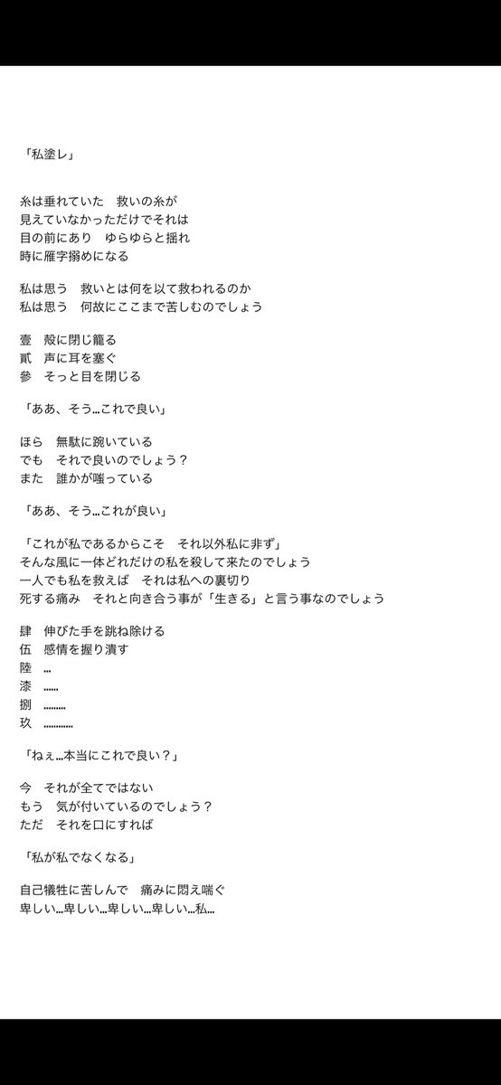 己龍 酒井 参輝 現在己龍チャンネルで生配信やってます 私です 私塗レ の歌詞解説をやろうと思います 参考資料として歌詞 置いておきます