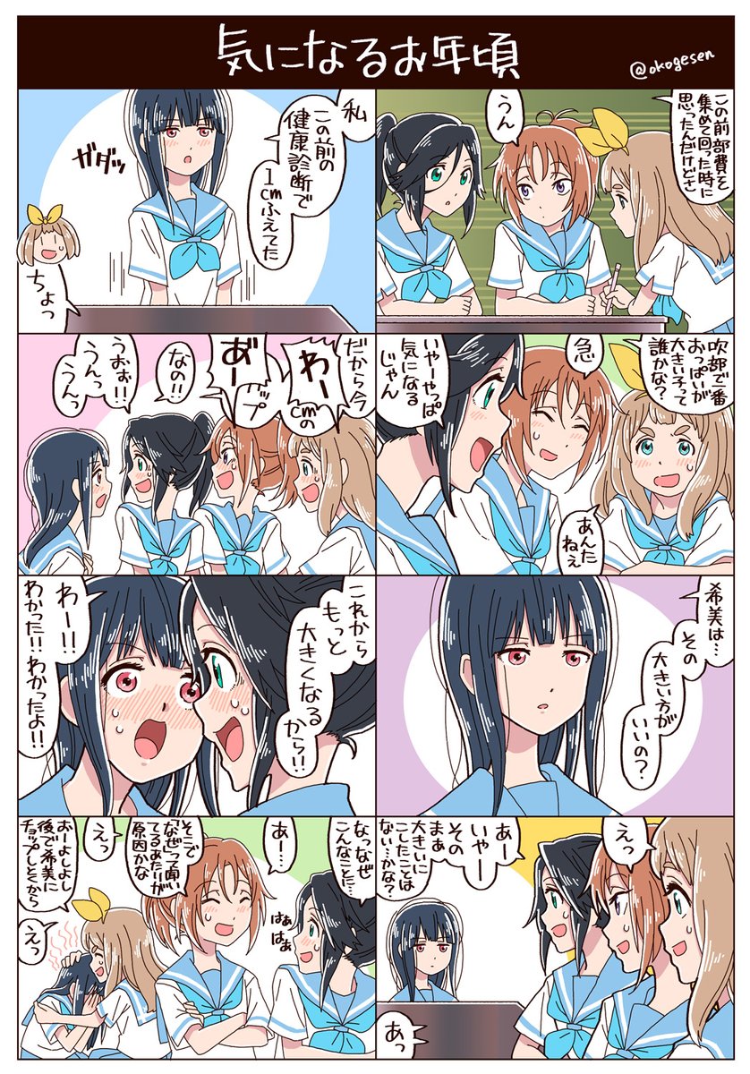 私だけを見て。 #南中カルテット #リズと青い鳥 