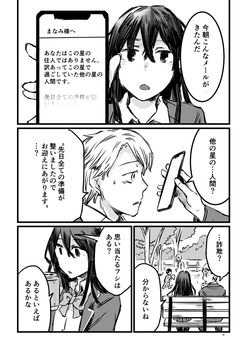 「さよならすら言えない」(1/2)  #創作 #創作漫画 