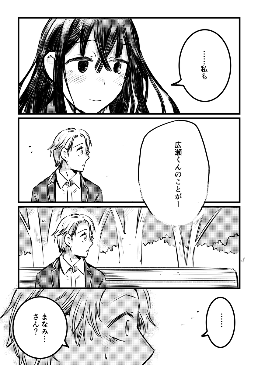 「さよならすら言えない」(1/2)  #創作 #創作漫画 