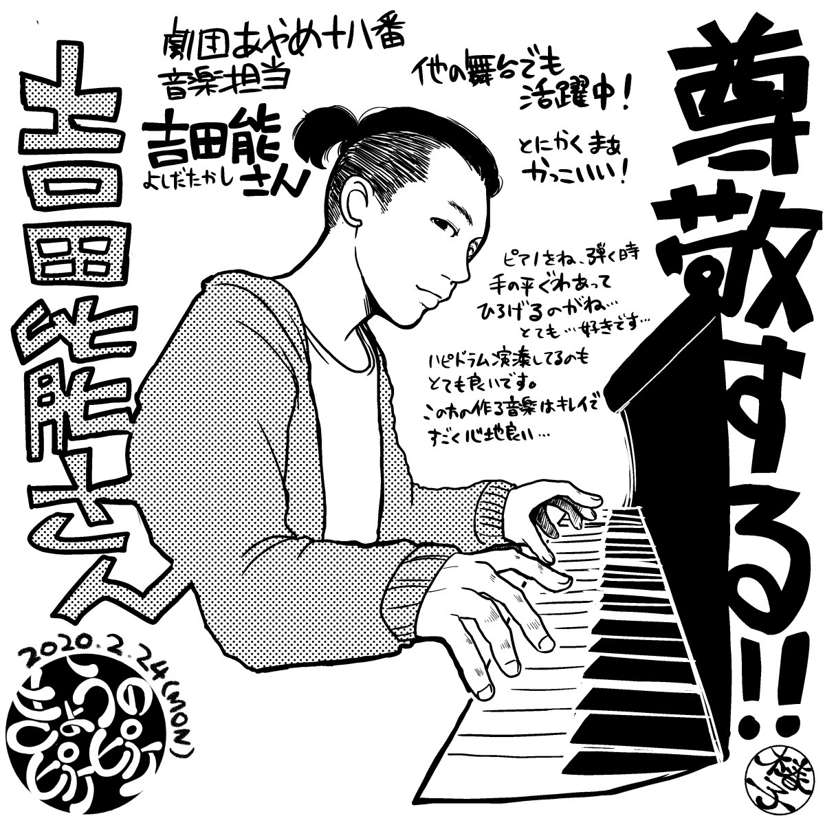 吉田能さんがめちゃめちゃ好きなのでダイマ。ほんと素敵な音楽を創り出し奏でる方なのです...。

#きょうのピケピケ
#吉田能 