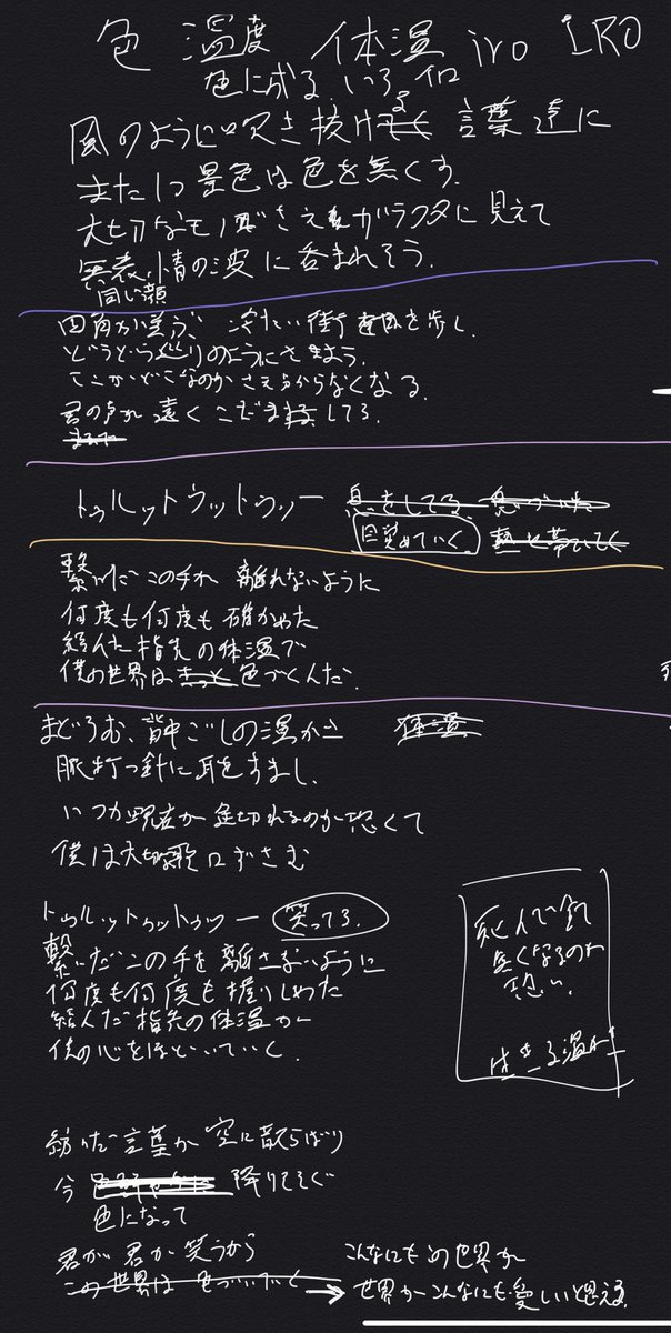 Daizystripper まゆ 発売まであと6日 3 1リリースnew Album Infinity 発売記念リレー第22回 自分作曲のiroという曲で初作詞をしたので 歌詞を書いてたページの一部をスクショしてみたよ 画像だから普通に保存出来るのでよっぽど物好きな人はどうぞ