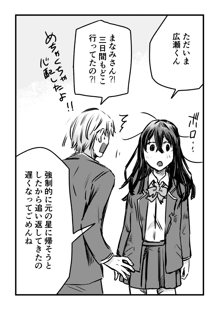 「さよならすら言えない」(2/2)  #創作 #創作漫画 