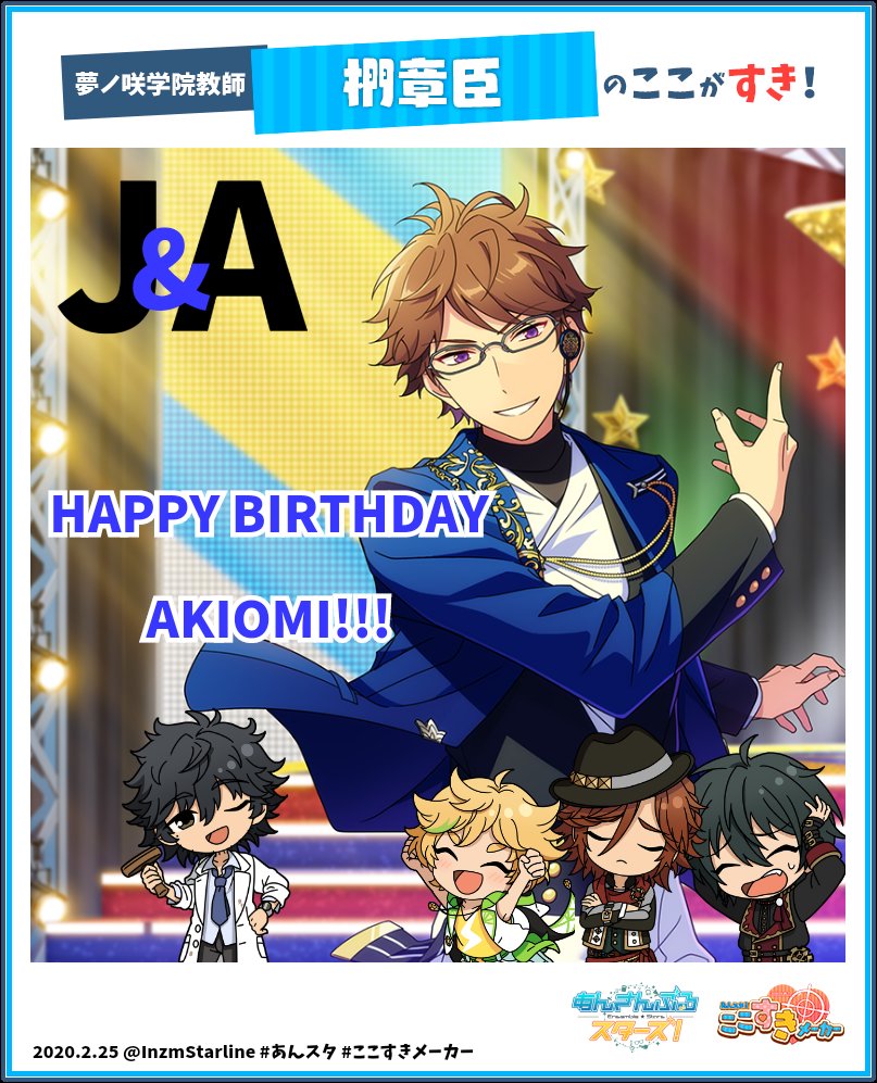 2月25日は椚章臣の誕生日