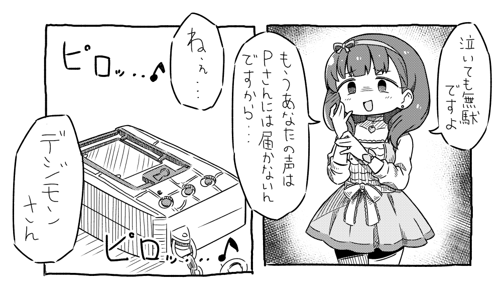 デジモンとまゆの2コマ漫画描いた。 