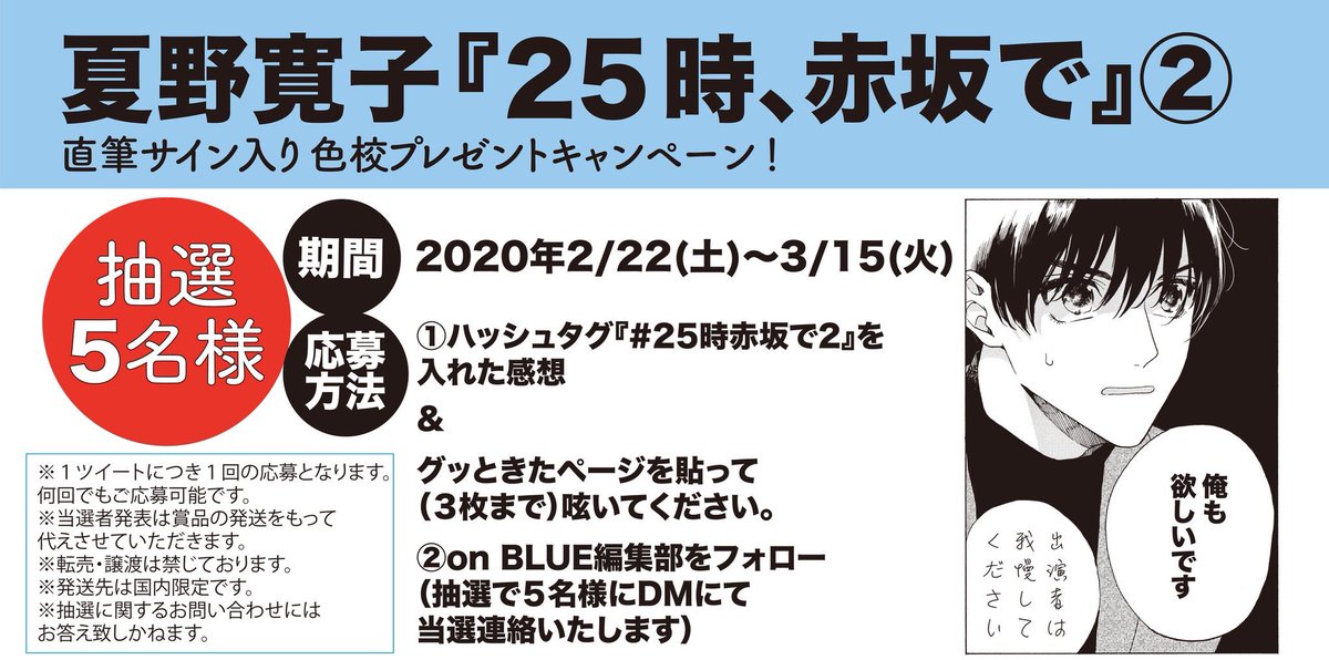 ?2/25発売?

夏野寛子先生『25時、赤坂で』②

超人気俳優×若手旬俳優がおくる俳優BL?
両片想いを経て恋人同士になった2人は、今度は映画共演することに?男前な間男に攻・羽山の嫉妬で機嫌は急降下?

サイン入り色校が当たるキャンペーンも実施中✨

試読 https://t.co/StFZFsAAoN 