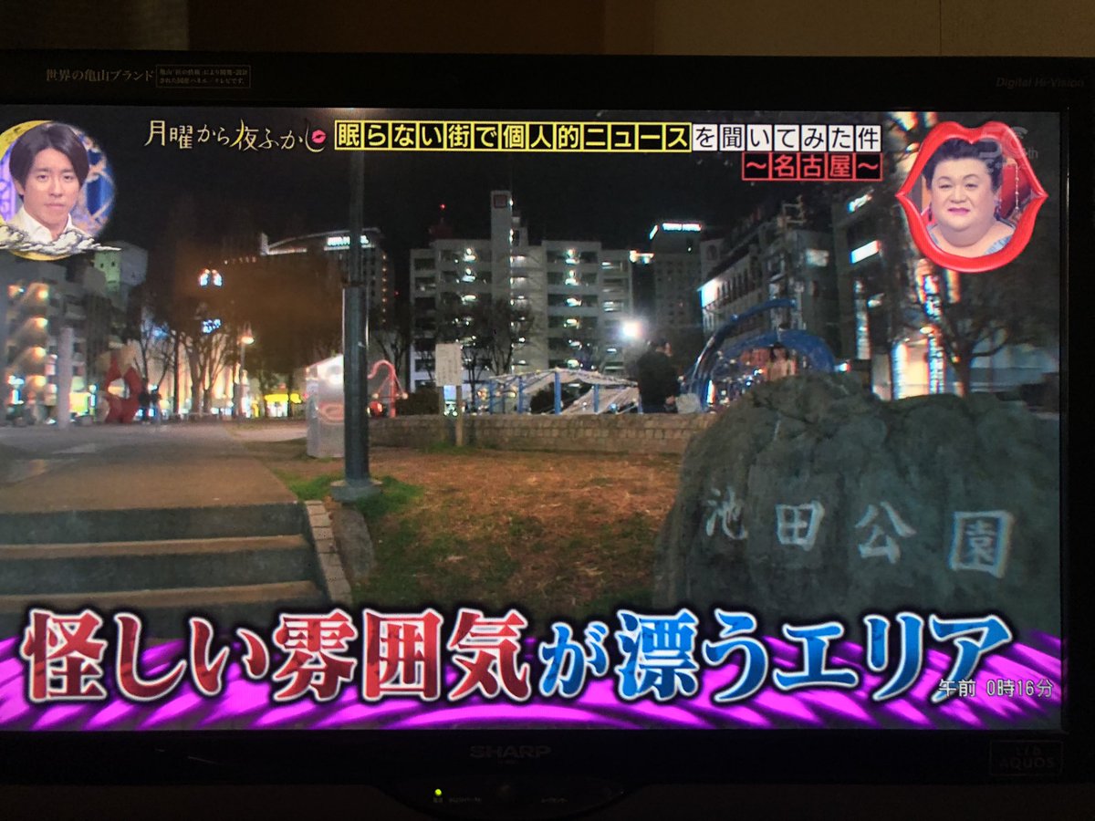 2月24日 月曜から夜ふかしで 月曜から名古屋 が話題に 2ページ目 トレンドアットtv