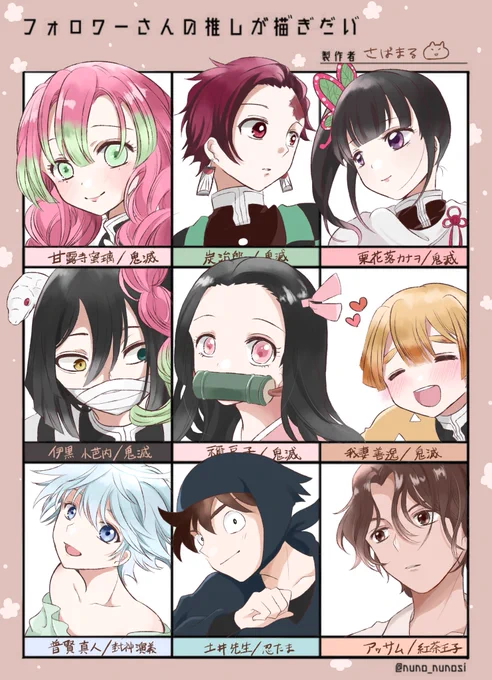 #フォロワーさんの推しが描きたい 
※少しNL要素あり※

リプありがとうございました!どの推し様も楽しく描かせていただきました?
半分以上が鬼滅で笑うwwんもぅフォロワーさん達すき 