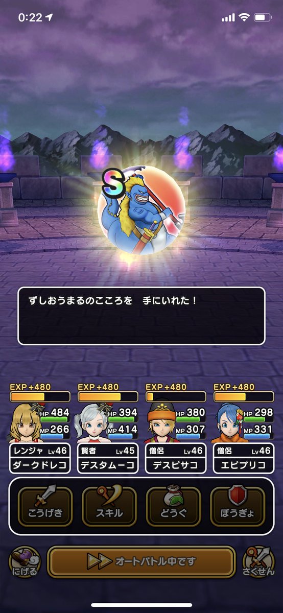 #ずしおうまるのこころ Sきたー
#ドラクエウォーク