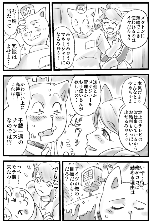 愉快な職場(バガみゅう㌧) 