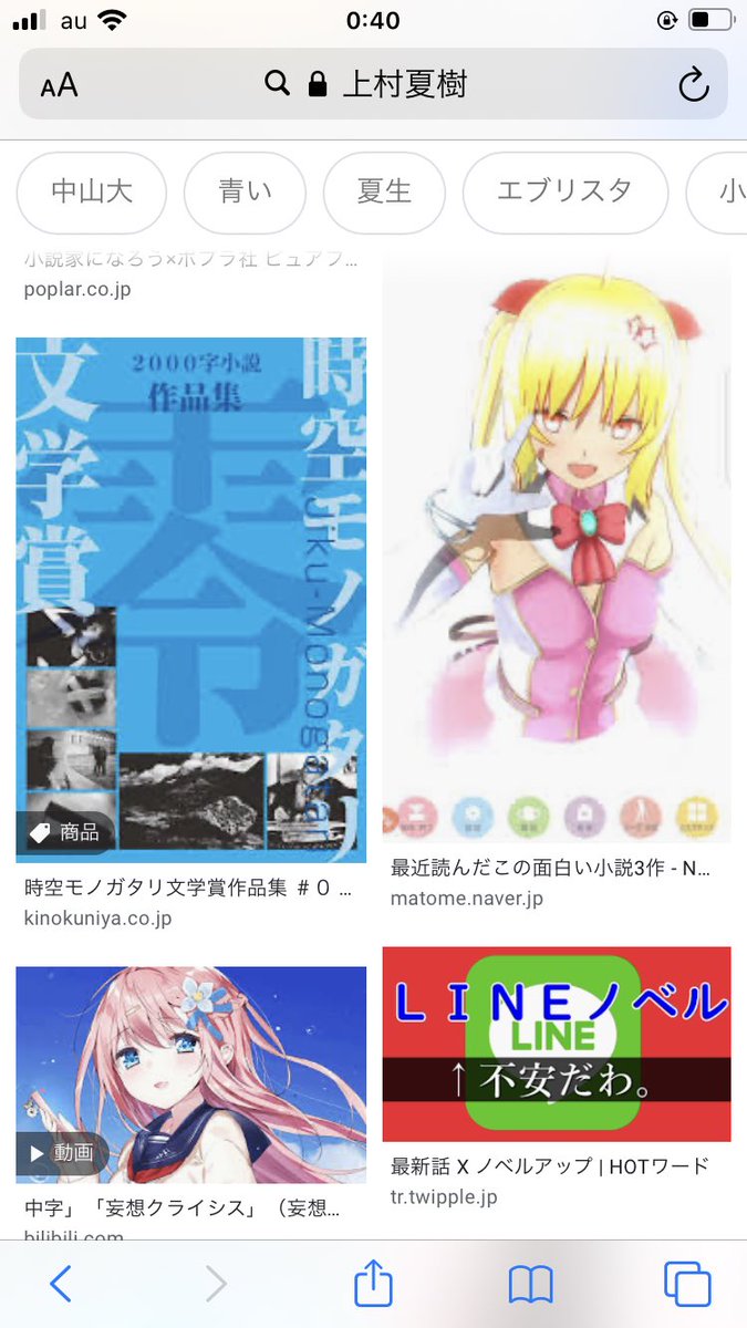 上村夏樹 毒舌少女はあまのじゃく3巻 コミカライズ連載中 自分の名前で画像検索した画面をスクショして貼れ 異世界鉄道の旅という電書をリリースしたり その作品のラフだったり 時空モノガタリ文学賞短編集に収録させていただいたり エルブーム 上村夏樹 毒舌少女はあまのじゃく3巻 コミカライズ連載中 自分の名前で画像検索した画面をスクショして貼れ 異世界鉄道の旅という電書をリリースしたり その作品のラフだったり 時空モノガタリ文学賞短編集に収録させていただいたり エルブーム