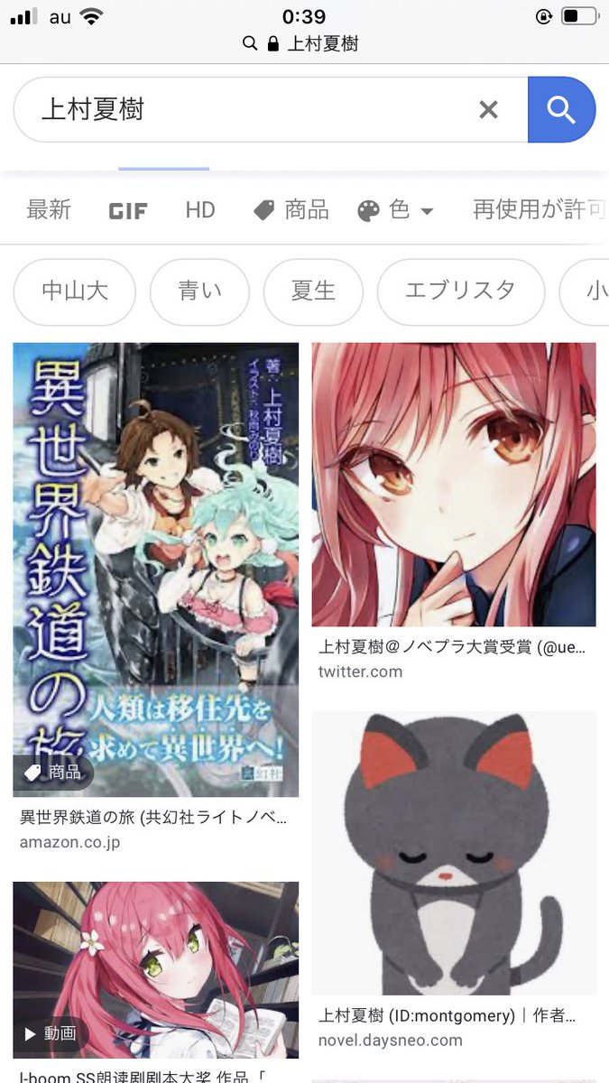 上村夏樹 毒舌少女はあまのじゃく3巻 コミカライズ連載中 自分の名前で画像検索した画面をスクショして貼れ 異世界鉄道の旅という電書をリリースしたり その作品のラフだったり 時空モノガタリ文学賞短編集に収録させていただいたり エルブーム 上村夏樹 毒舌少女はあまのじゃく3巻 コミカライズ連載中 自分の名前で画像検索した画面をスクショして貼れ 異世界鉄道の旅という電書をリリースしたり その作品のラフだったり 時空モノガタリ文学賞短編集に収録させていただいたり エルブーム