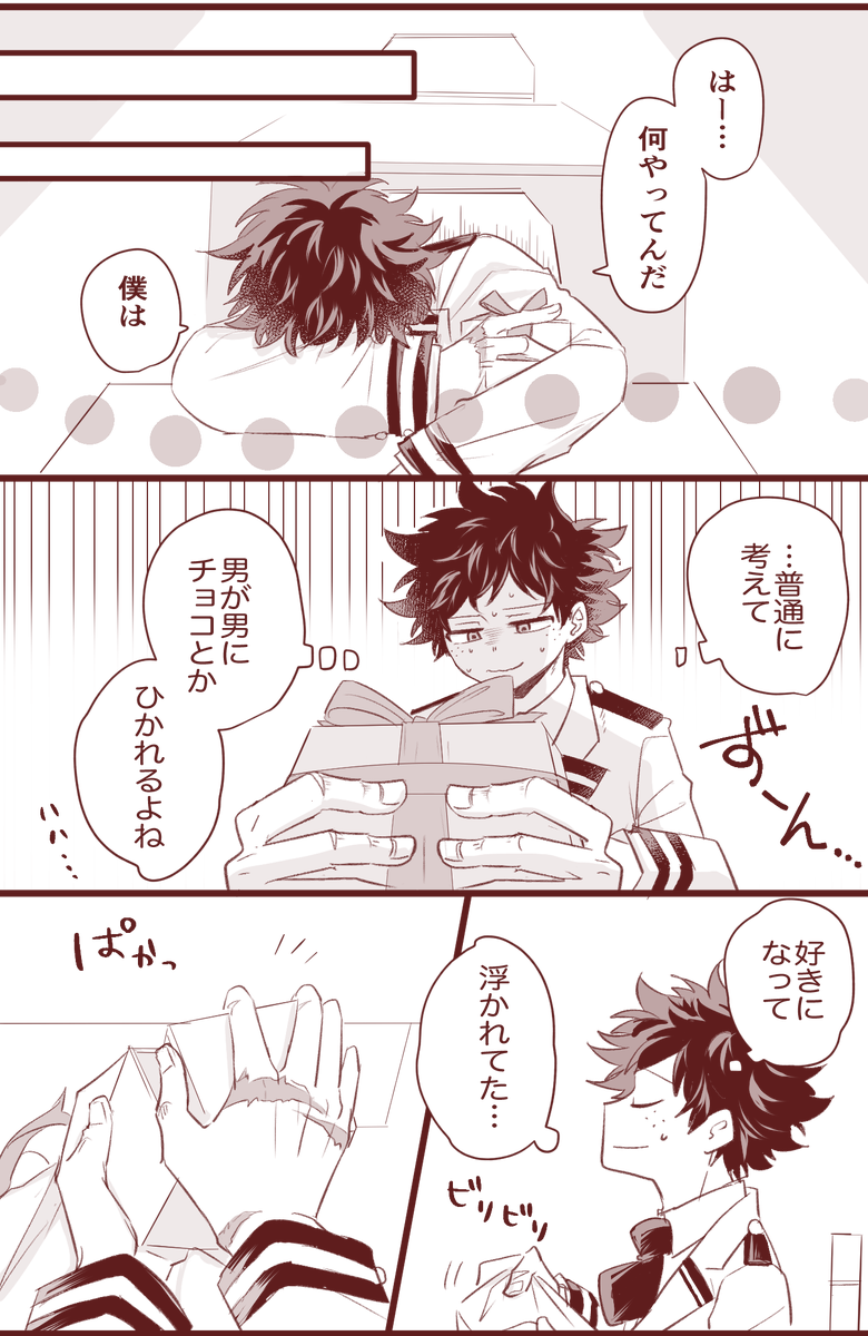 大遅刻の轟出バレンタイン① 