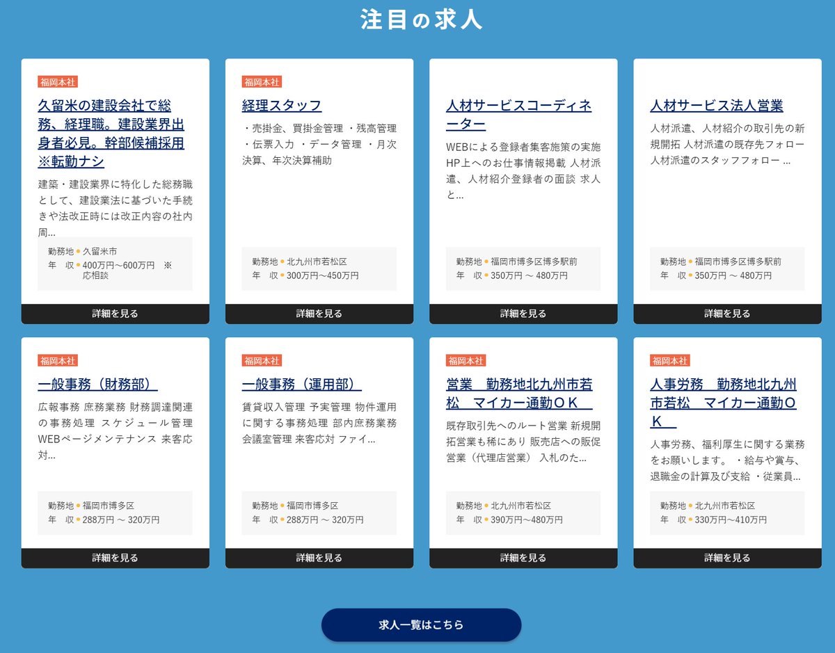 福岡で創業して53年 福岡県内で転職 就職をご希望の方へ 株式会社acr Acrのホームページにて 福岡県内を中心とした様々な求人 転職情報を掲載中です 詳しくはこちらから検索してみてください T Co Obkg4dqt2x