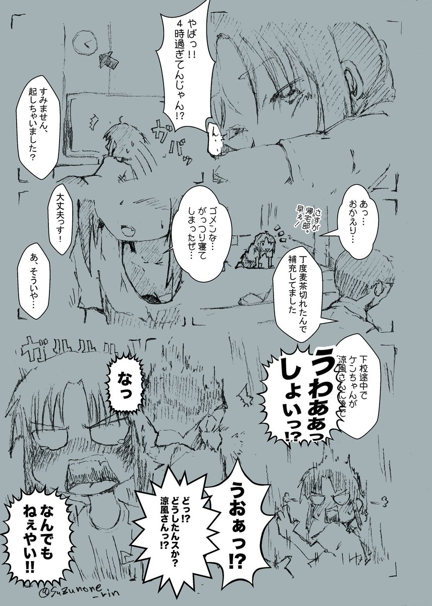 学生寮母涼風概念 Togetter