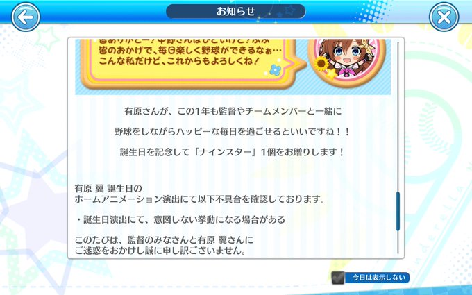 八月のシンデレラナインのtwitterイラスト検索結果 古い順