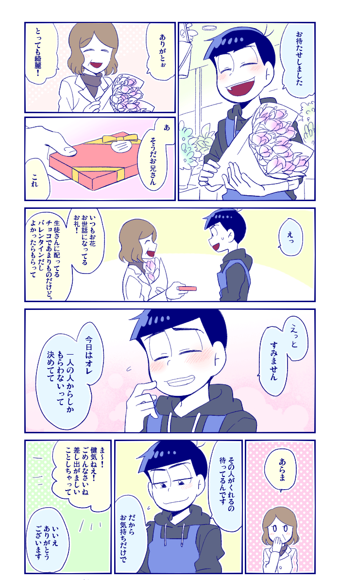 【osmt】花書のバレンタイン② 花屋のターン 