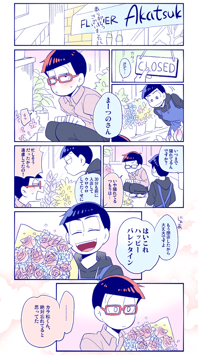 【osmt】花書のバレンタイン② 花屋のターン 