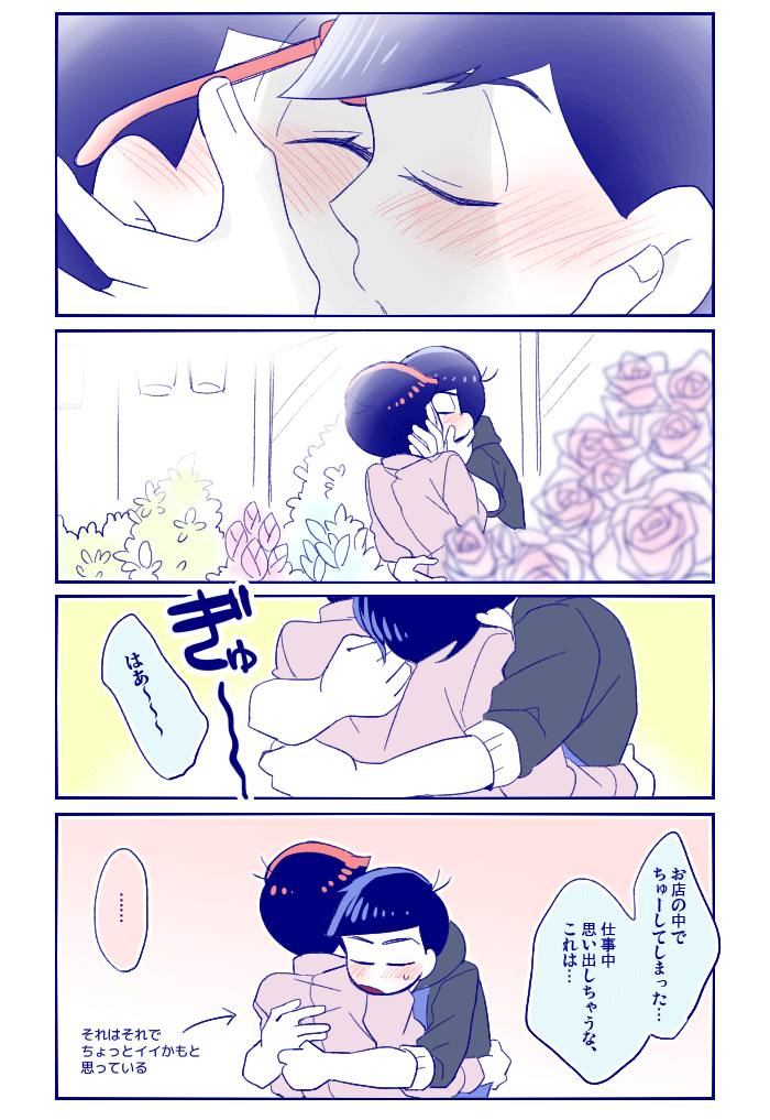 【osmt】花書のバレンタイン③ 特にオチもなくいちゃついて終わり ハッピーバレンタイン～!まだ2月だからセーフ! 