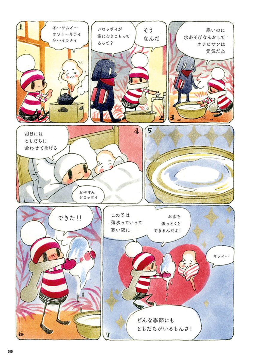 知ってましたか ハートを失ってはいけない魔法使いたちにとって たったひとつの 安野モヨコの漫画