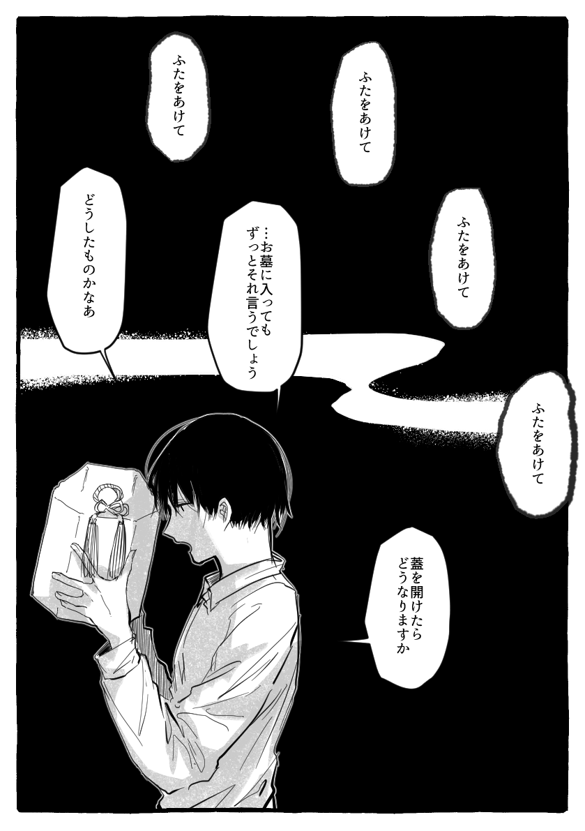 骨壺の夢 