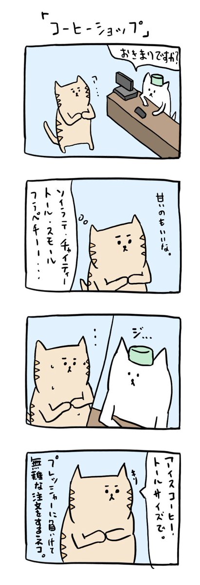 「コーヒーショップ」

 #4コマ #イラスト #お絵かき #コーヒー 