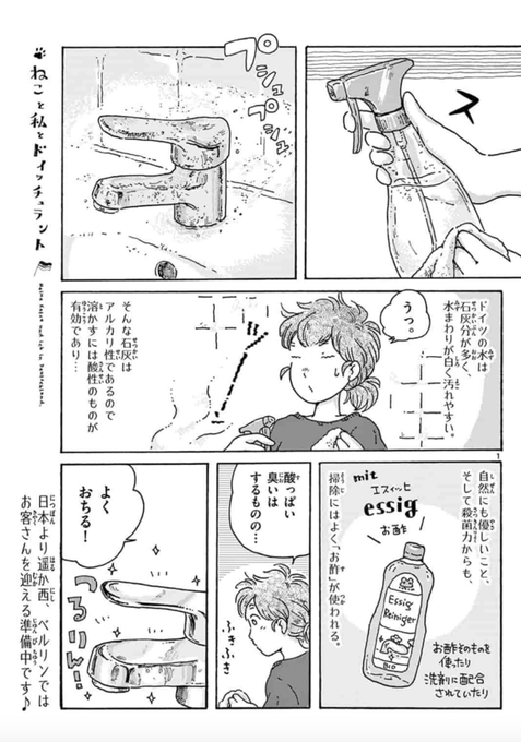 #ねこと私とドイッチュラント がサンデーうぇぶりにて更新されました。今回はお掃除から始まります。
https://t.co/pY4nx2sRwr
お時間あるときに楽しんでもらえれば幸いです?

なかなか落ち着かない日々ですが、みなさまなるべくゆっくり休んで、あたたかくしてお過ごしくださいね。 